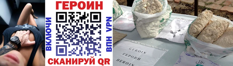ГЕРОИН Heroin  Благовещенск 